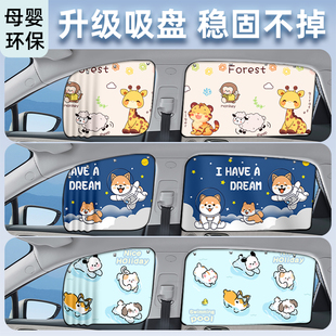 汽車遮陽簾車載車用側窗遮光板嬰兒車內防曬隔熱吸盤式 隱私車窗簾