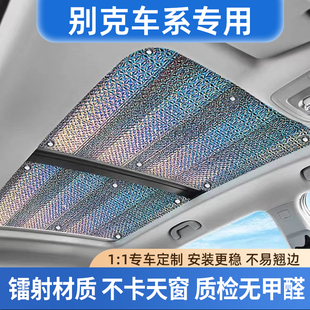 適用別克E4 GL86君越威天窗遮陽簾昂科威防曬隔熱板車頂遮陽擋
