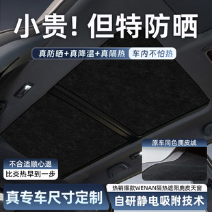 汽車全景天窗遮陽簾防曬隔熱膜車載用靜電吸附車頂上天幕遮陽擋板