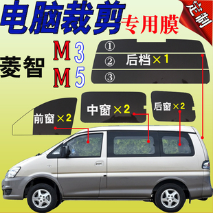 東風菱智M3面包車全車窗玻璃膜M5太陽V3自貼隔熱防爆車膜專車專用