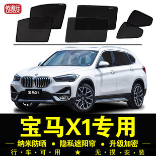 新寶馬X1專用遮陽簾隱私汽車側窗簾磁吸防蚊蟲網紗窗防曬隔遮陽擋