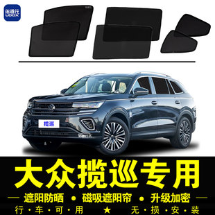 大眾攬巡專用遮陽簾隱私汽車側窗簾磁吸防蚊網(wǎng)紗窗防曬隔熱遮陽擋