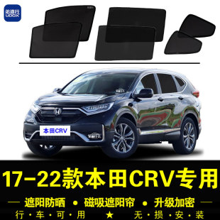 本田CRV專用隱私遮陽簾汽車側窗簾磁吸防蚊網紗防曬隔熱擋 22款