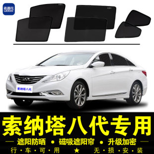現(xiàn)代索納塔八代專用遮陽簾隱私汽車側(cè)窗簾磁吸防蚊網(wǎng)紗防曬隔熱擋