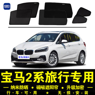 寶馬2系旅行車專用遮陽簾218i汽車側窗簾磁吸防蚊網紗防曬隔熱擋