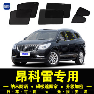 別克昂科雷專用遮陽(yáng)簾隱私汽車側(cè)窗簾磁吸防蚊蟲網(wǎng)紗板防曬隔熱擋