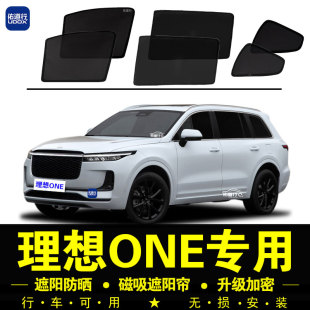 理想ONE專用遮陽簾隱私汽車側窗簾磁吸防蚊網紗板防曬隔熱遮陽擋