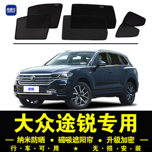 大眾途銳專用遮陽簾隱私汽車側窗簾磁吸防蚊網紗板防曬隔熱遮陽擋