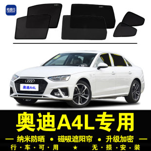 奧迪A4L專用遮陽簾隱私汽車側(cè)窗簾45磁吸防蚊網(wǎng)紗板40防曬隔熱擋