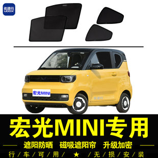 五菱宏光MINI專用遮陽簾EV馬卡龍汽車窗簾三代磁吸網紗防曬隔熱擋