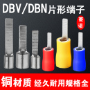 插針DBN片型裸接線端子DBV片形預絕緣銅端頭1.25 5.5