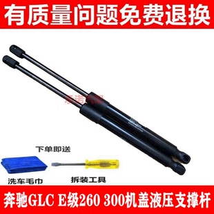引擎蓋液壓桿發(fā)動(dòng)蓋頂桿 E300機(jī)蓋支撐桿 適用于奔馳GLC260 E260L