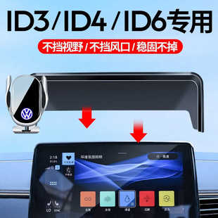 大眾25款 飾用品7 ID3ID4XID6XCROZZID7汽車車載導(dǎo)航手機(jī)支架車內(nèi)裝