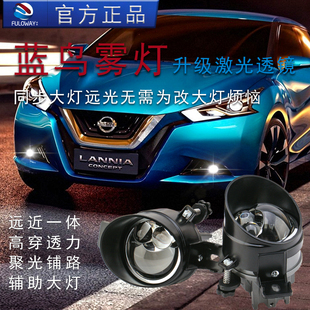 適用日產(chǎn)藍鳥前霧燈總成改裝 LED激光霧燈雙光透鏡遠近一體黃金光