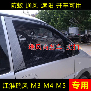江淮瑞風商務車防蚊網遮陽簾防曬通風網瑞風M3M4M5車窗防蚊蟲紗窗