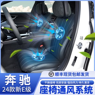 e級(jí)W214原廠260座椅通風(fēng)加熱300l吸風(fēng)系統(tǒng)改裝 適用于24款 奔馳新款