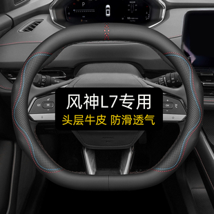 薄雙D 內飾改裝 東風風神L7方向盤套真皮四季 汽車免縫把套專用夏季
