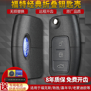 適用于福特經典 折疊外殼 ?？怂怪聞偌文耆A致勝翼博車鑰匙遙控改裝