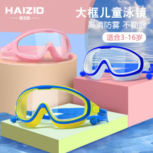 兒童大框泳鏡泳帽防霧高清游泳眼鏡男童女童大框潛水鏡專業裝 備