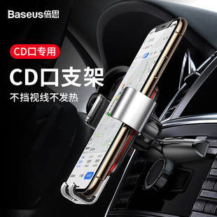 倍思 汽車CD口車載手機支架車用創(chuàng)意iphone導航支撐架多功能