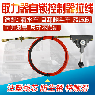 取力器拉線軟軸自鎖開關高低速拉線環衛車油罐車自卸車翻斗升降線