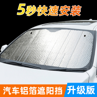 汽車遮陽前擋后檔車內(nèi)擋風(fēng)玻璃用夏季 防曬反光隔熱板遮陽簾不透光