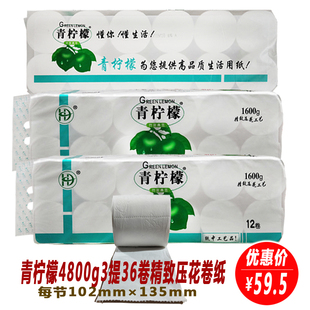 青檸檬卷紙4層4800g共3提36卷高品質生活用紙衛生紙廁紙 手紙 包郵