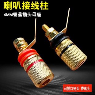 4mm香蕉插頭插座音響喇叭接線柱音箱功放低音炮音頻連接器母座端