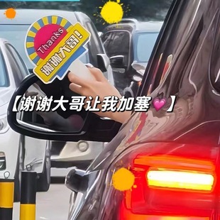 汽車車內飾品擺件牌子變借道神器感謝牌開車禮貌手舉牌裝 飾品掛件