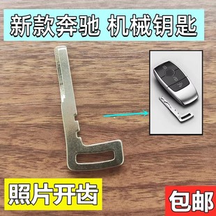GLC 奔馳CES機械鑰匙GLA 機械鑰匙 新款 適用于18年后奔馳機械鑰匙