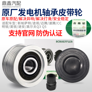 適配 新帕薩特途觀邁騰速騰CC明銳昊銳高爾夫6Q3發電機軸承皮帶輪