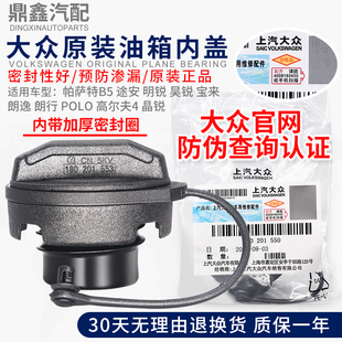 大眾途安L寶來帕薩特B5新朗逸朗行POLO高爾夫4油箱蓋加油箱鎖內蓋