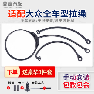 適配新桑塔納POLO朗逸晶銳昕銳寶來捷達內(nèi)蓋油箱蓋掛繩拉繩子卡扣