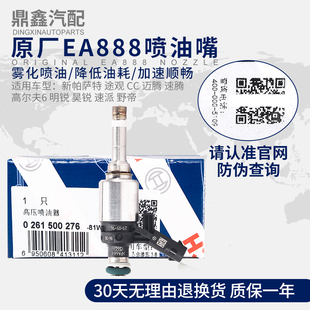 適配新帕薩特途觀CC邁騰速騰高爾夫6明銳昊銳速派野帝A4LA6噴油嘴