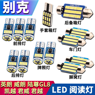 別克新凱越英朗威朗君威君越陸尊GL8改裝 閱讀燈LED車內(nèi)飾車頂牌照