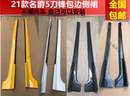 側裙小包圍MG5天蝎座爆改刀鋒裙邊側裙防撞條 名爵5改裝 26款