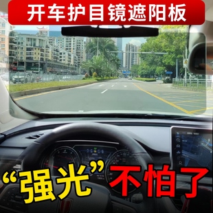汽車遮陽板車用前檔護目鏡日夜用防強光防太陽防眩目鏡車載遮光板