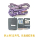 新蘭德NLD800型防火卷簾控制器無線遙控開關C型專用有線按鈕改裝
