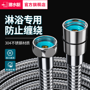潛水艇花灑軟管淋浴管熱水器噴頭管子通用配件304不銹鋼淋雨管子