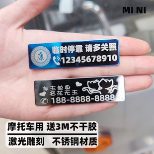 小巧簡約金屬摩托車停車號碼 牌汽車挪車電話電動三輪車臨時停車牌