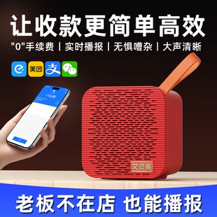 音響藍牙小音箱 收付款 2025款 WiFi收錢語音播報器微信支付寶二維碼