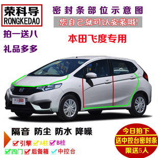 16款 改裝 本田新飛度專用汽車密封條 全車防塵加裝 車門隔音條