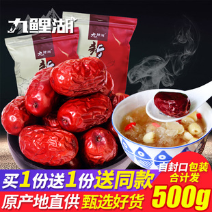 新疆紅棗大棗肉厚甜好吃新貨棗子 紅棗 500g 包郵 買1斤送1斤且