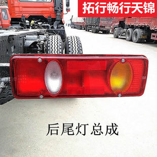適用于東風(fēng)天錦后尾燈華神T3T5剎車燈后尾燈暢行Dv3L大運致勝尾燈
