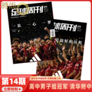 C羅 歐國聯奪冠捧杯 訂閱 14期 足球賽事集錦體育足球資訊新聞報道期刊 雜志2025年8月起 12期 足球周刊 2025年1 封面