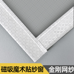 簡易金剛磁吸紗窗網(wǎng)自裝 窗簾魔術(shù)貼隱形窗戶門簾 家用防蚊蟲自粘式