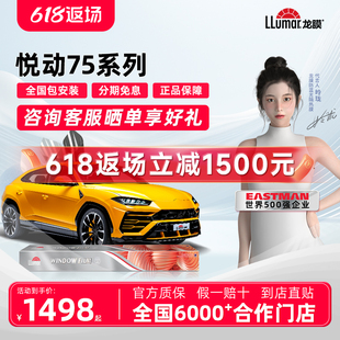 龍膜旗艦店汽車貼膜隔熱膜太陽膜車窗膜防曬全車隱私玻璃膜悅動75
