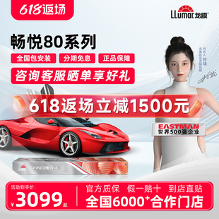 龍膜汽車貼膜隔熱膜暢悅80防曬太陽膜前擋風玻璃膜車窗貼膜旗艦店