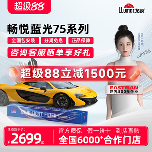 龍膜汽車貼膜太陽膜隔熱膜防曬車窗玻璃貼膜防爆膜防藍光暢悅75