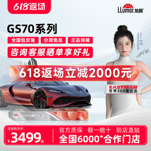 龍膜汽車貼膜防曬防爆隔熱膜全車玻璃膜雙層陶瓷車窗太陽膜GS